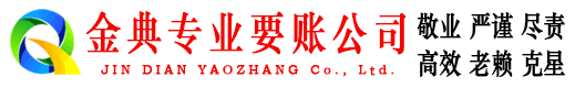 阎良金典追债公司